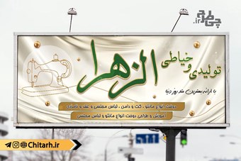 طرح بنر خیاطی زنانه