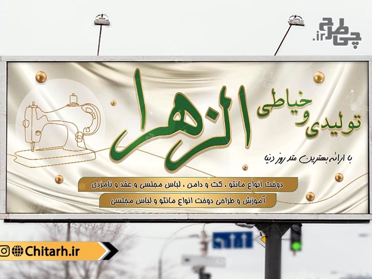 طرح بنر خیاطی زنانه