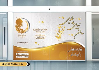 طرح برچسب سالن زیبایی زنانه