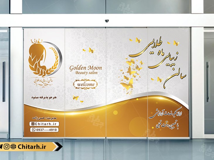 طرح برچسب سالن زیبایی زنانه