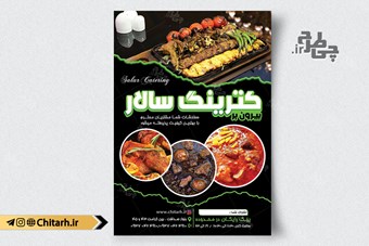 طرح تراکت آشپزخانه و کترینگ