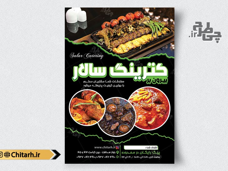 طرح تراکت آشپزخانه و کترینگ