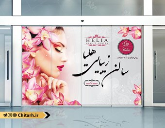 طرح برچسب سالن آرایشی زنانه
