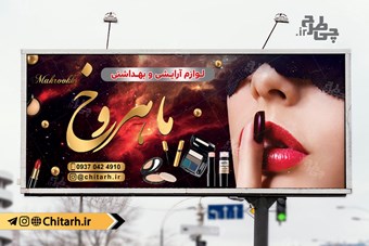 طرح بنر آرایشی و بهداشتی