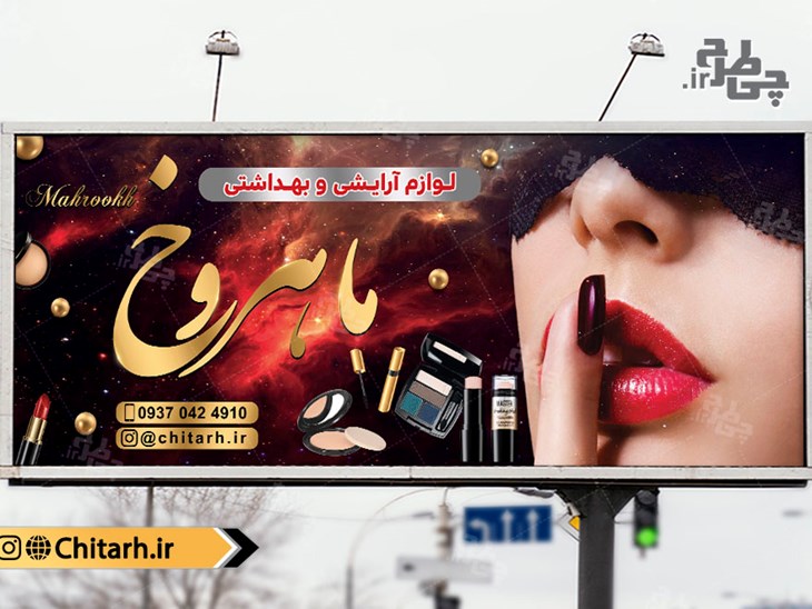 طرح بنر آرایشی و بهداشتی