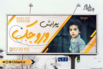 طرح آرایشگاه کودک