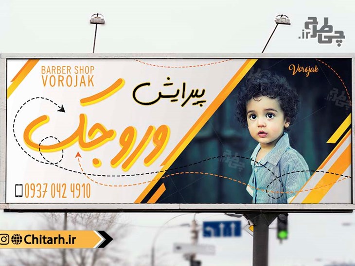 طرح آرایشگاه کودک