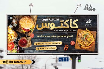 طرح بنر فست فود