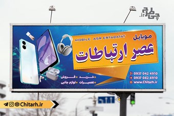 طرح بنر موبایل فروشی و لوازم جانبی