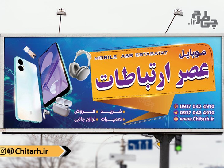 طرح بنر موبایل فروشی و لوازم جانبی