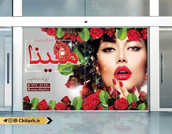 طرح برچسب سالن آرایشی