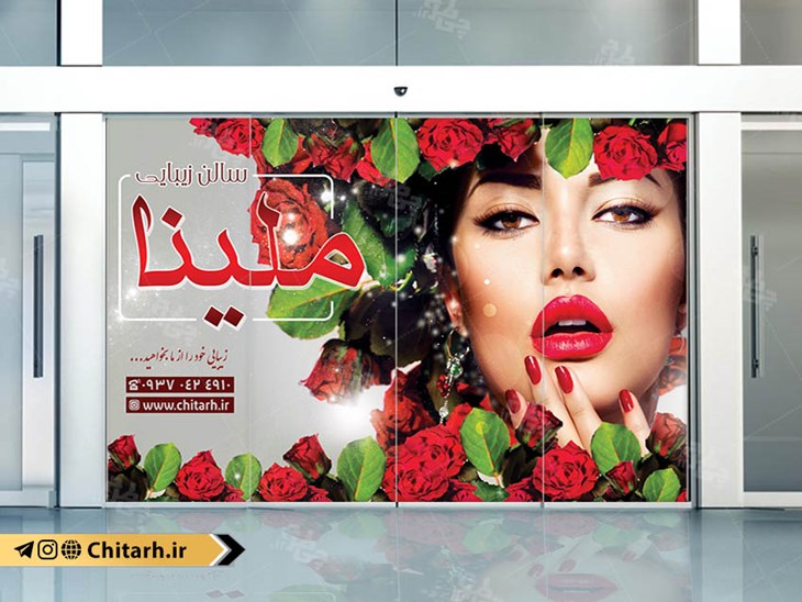 طرح برچسب سالن آرایشی