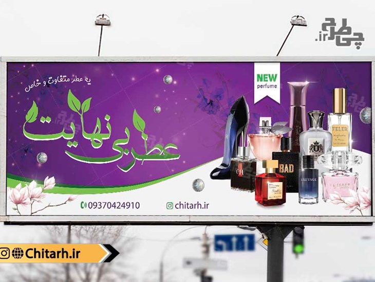 طرح بنر تابلو فروشگاه عطر و ادکلن