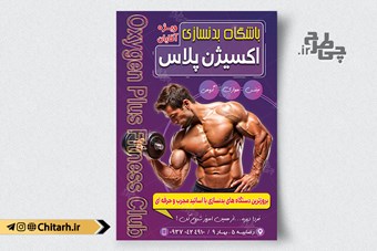 طرح تراکت ورزشی بدنسازی