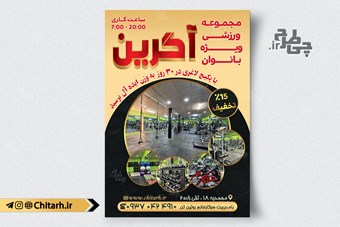 طرح تراکت ورزشی