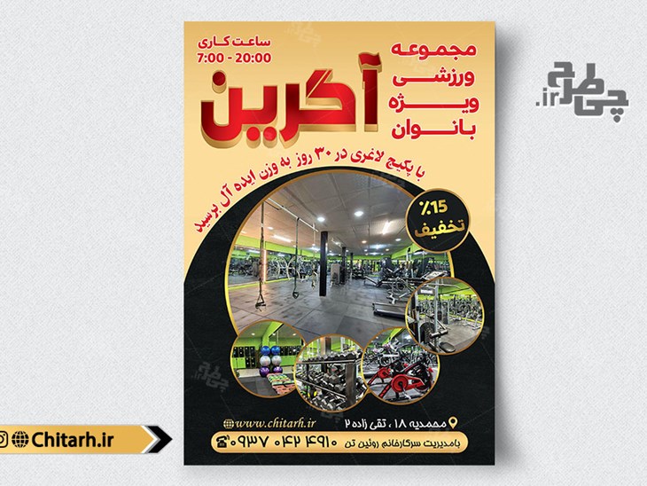 طرح تراکت ورزشی