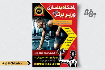 طرح تراکت باشگاه ورزشی
