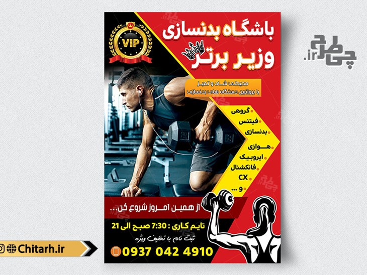طرح تراکت باشگاه ورزشی