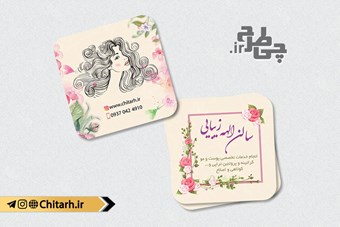 کارت ویزیت مربع سالن زیبایی