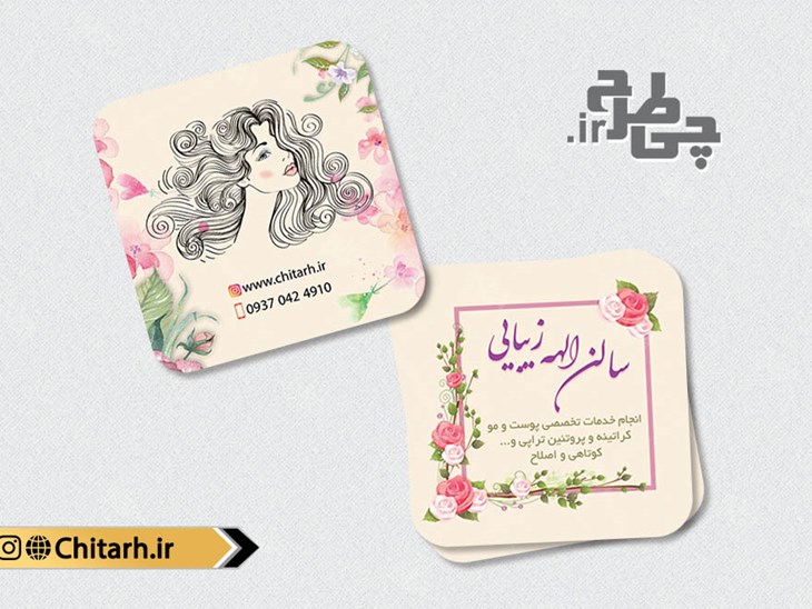 کارت ویزیت مربع سالن زیبایی
