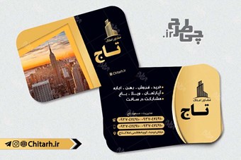 کارت ویزیت املاک