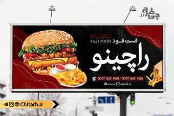 طرح فست فود و اغذیه