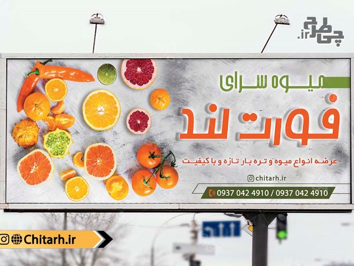 طرح بنر تابلو میوه سرا