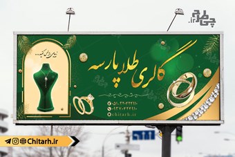 طرح بنر طلا فروشی