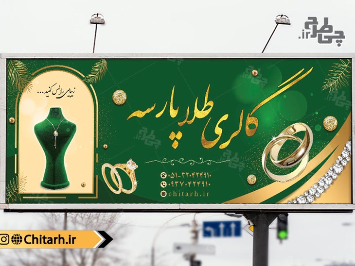 طرح بنر طلا فروشی