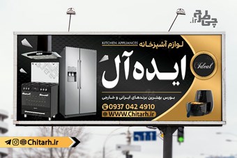 طرح بنر لوازم خانگی