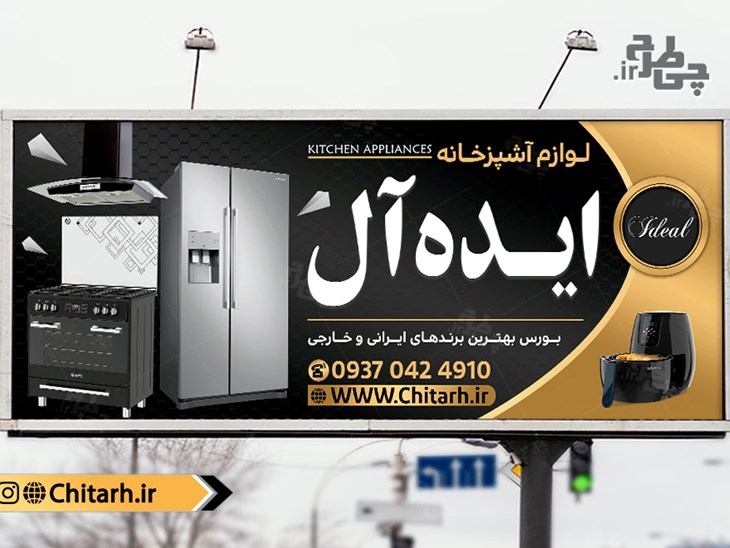 طرح بنر لوازم خانگی