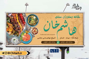 طرح بنر رستوران وسنتی سرا