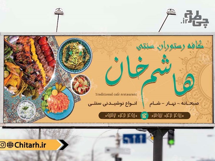 طرح بنر رستوران وسنتی سرا