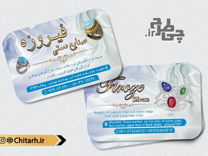 طرح کارت ویزیت فیروزه و بدلیجات