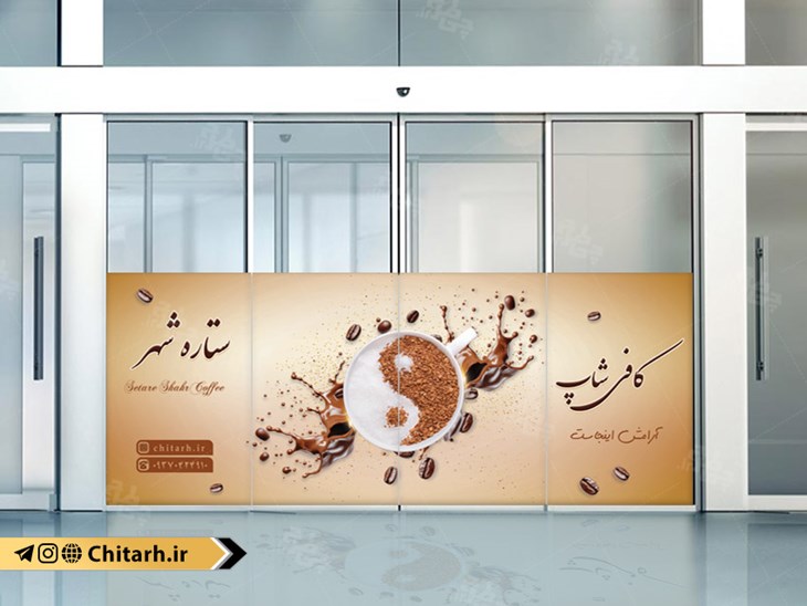 برچسب شیشه کافی شاپ