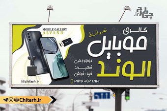 بنر لوازم جانبی و موبایل فروشی