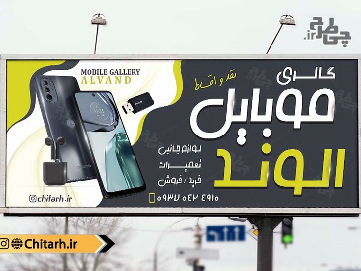 بنر لوازم جانبی و موبایل فروشی