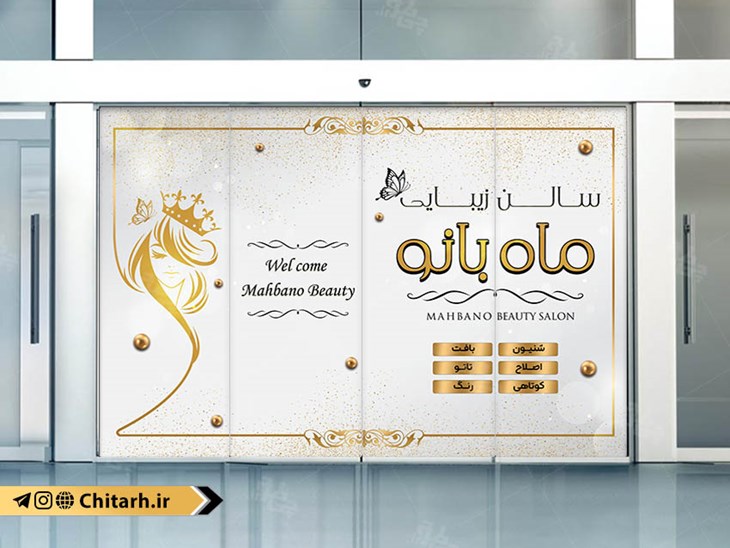طرح برچسب سالن زیبایی 