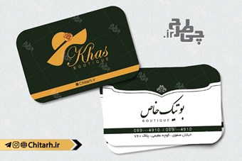 کارت ویزیت پوشاک زنانه