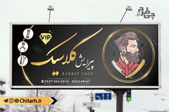بنر تابلو آرایشگاه مردانه