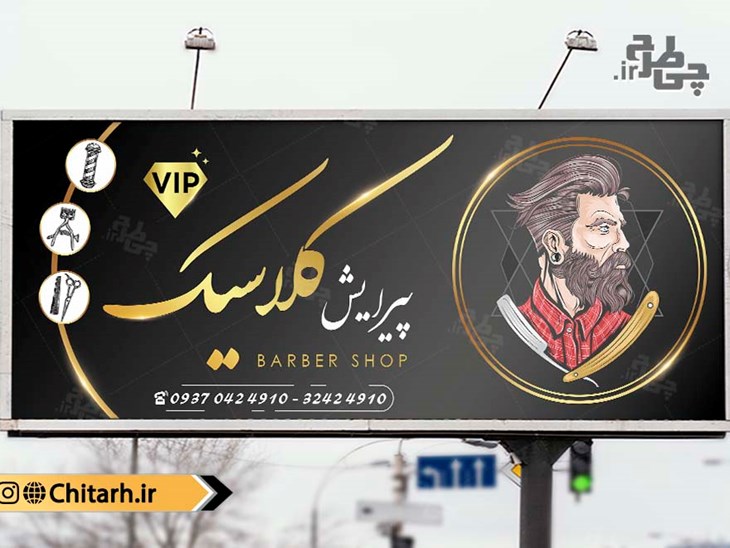بنر تابلو آرایشگاه مردانه