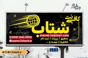 طرح بنر تابلو کافی نت
