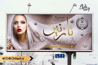 طرح بنر تابلو آرایشگاه زنانه
