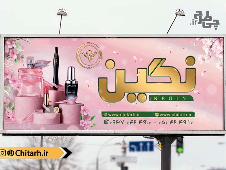 طرح بنر تابلو لوازم آرایشی
