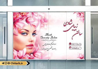 طرح برچسب بنر آرایشگاه زنانه