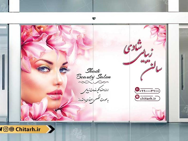 طرح برچسب بنر آرایشگاه زنانه