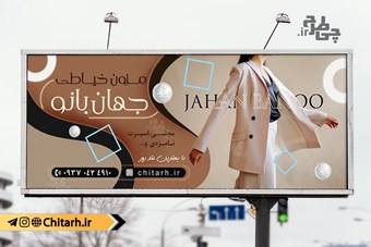 طرح تابلو بنر مزون