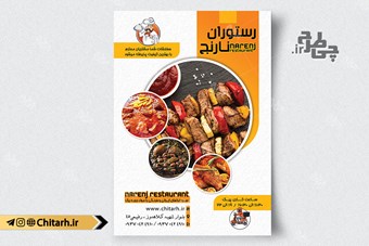 طرح تراکت رستوران و آشپزخانه