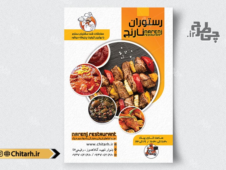 طرح تراکت رستوران و آشپزخانه