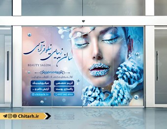 طرح برچسب سالن آرایشگاه